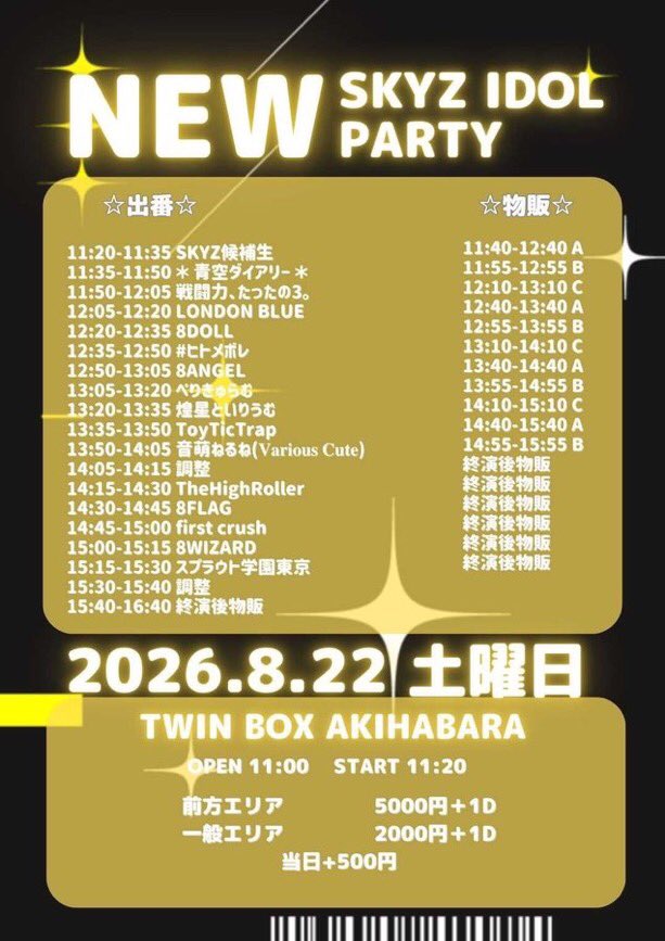  — TwinBox AKIHABARA, 8.22（土）