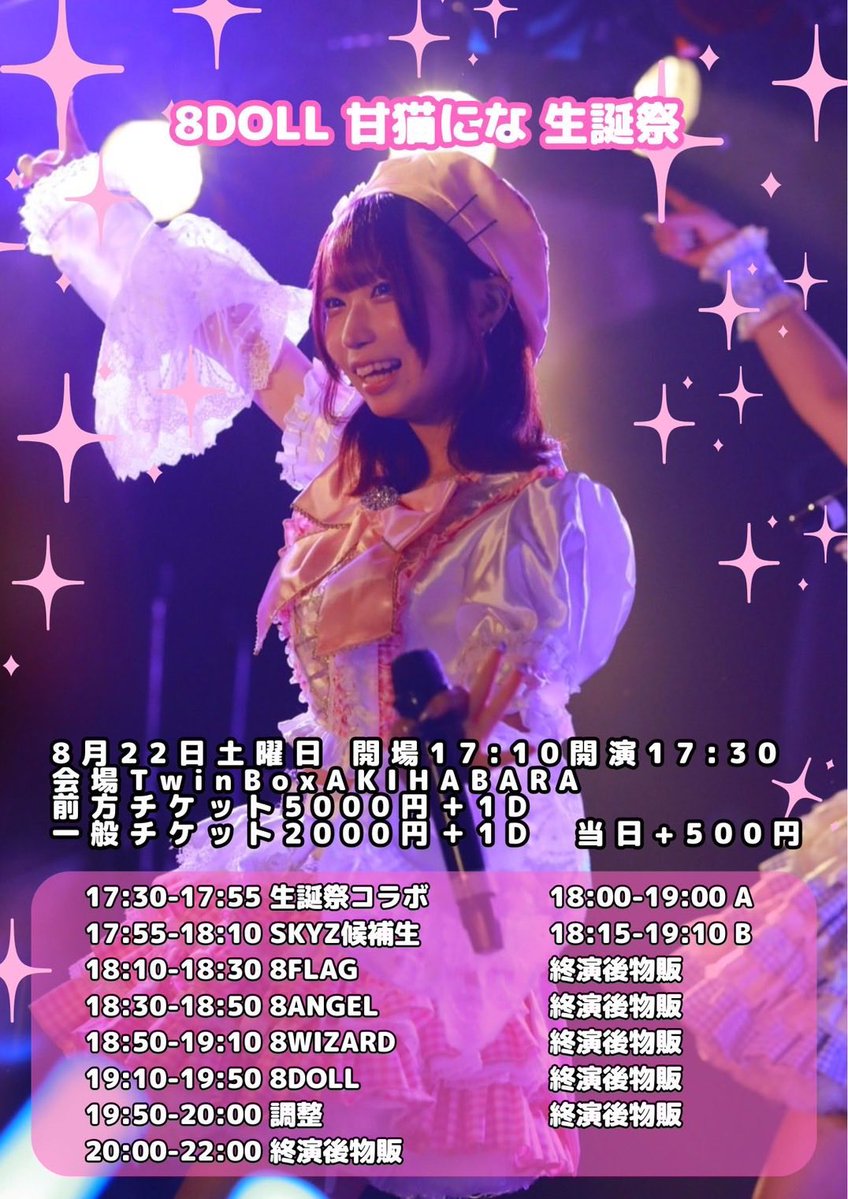  — TwinBox AKIHABARA, 8.22（土）