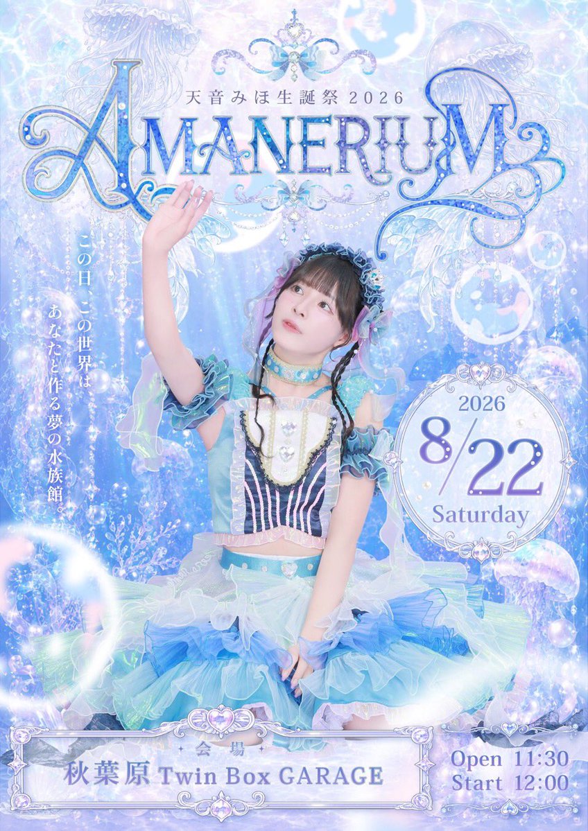  — TwinBox AKIHABARA, 8.22（土）