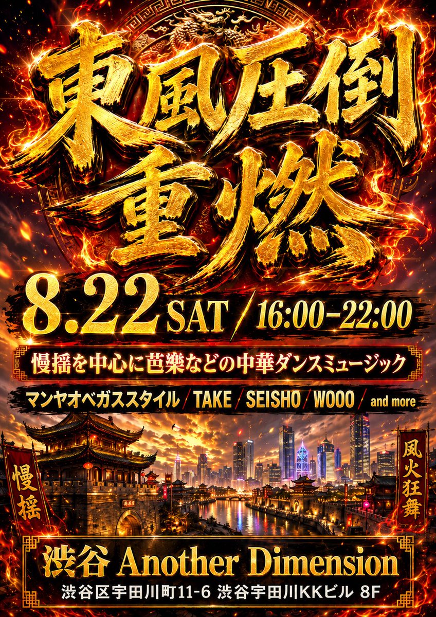  — Another Dimension, 8.22（土）