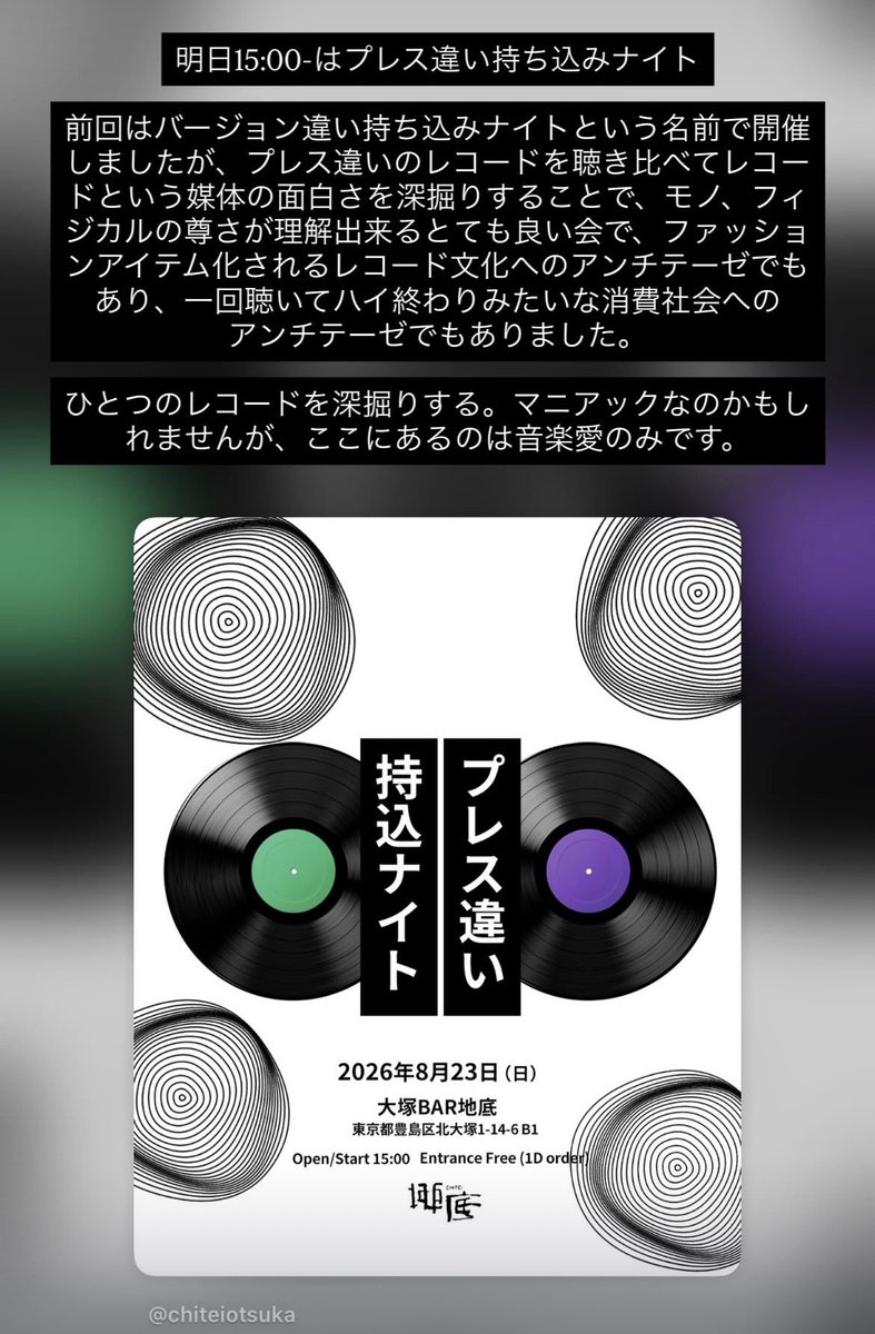 プレス違い持ち込みナイト — 大塚 BAR 地底, 8.23（日）