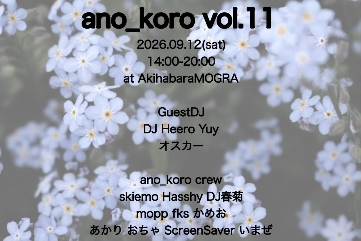 ano_koro vol.11 flyer