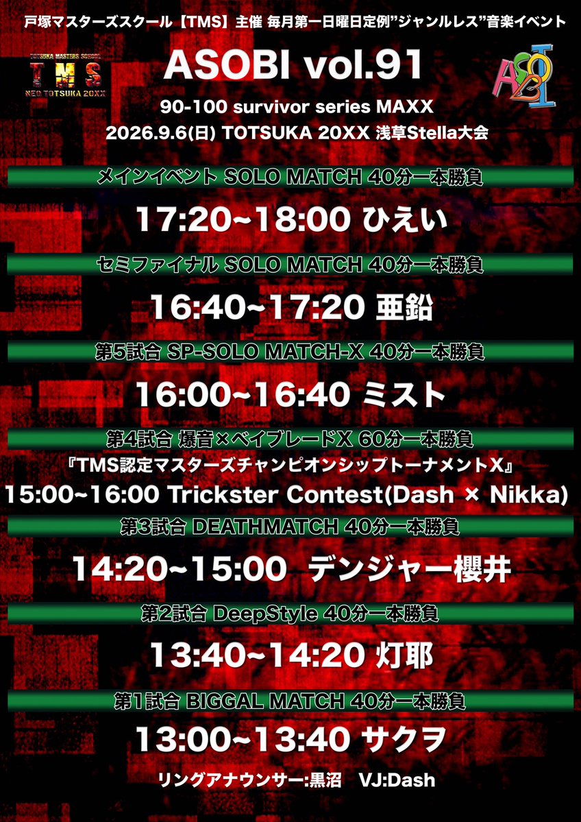 ASOBI vol.91 — 浅草 STELLA, 9.06（日）