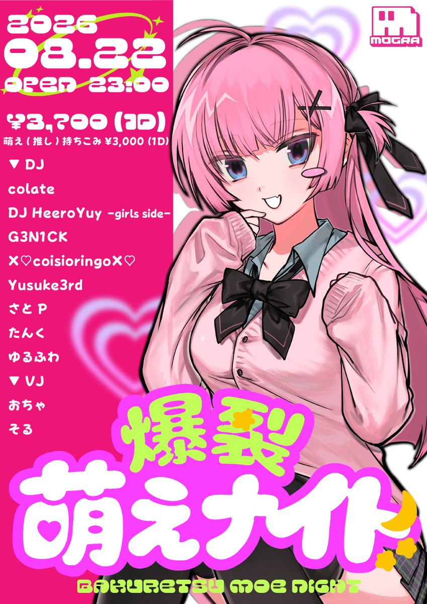 爆裂萌えナイト — MOGRA, 8.22（土）
