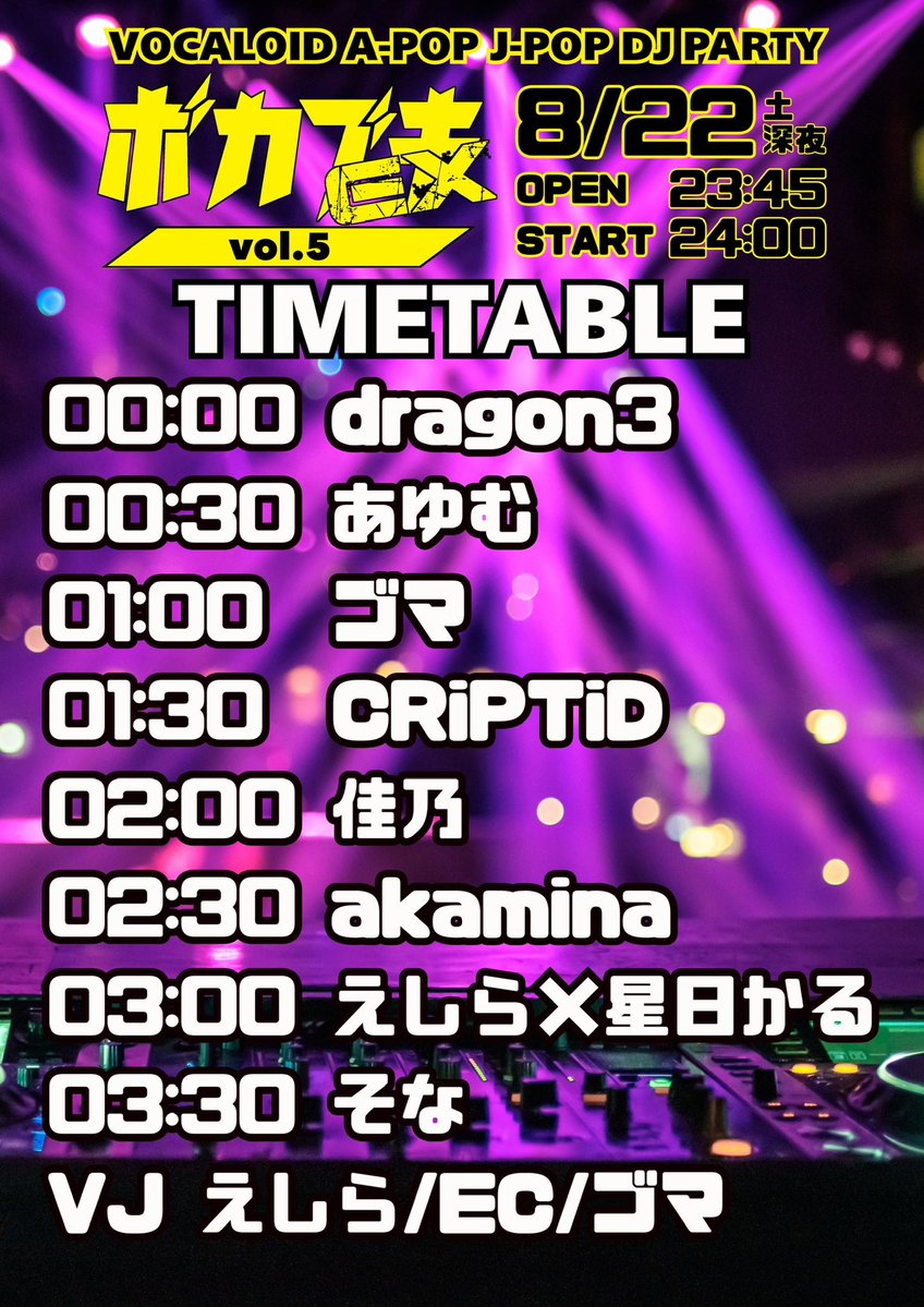 ボカブキEX — ボカブキ, 8.22（土）