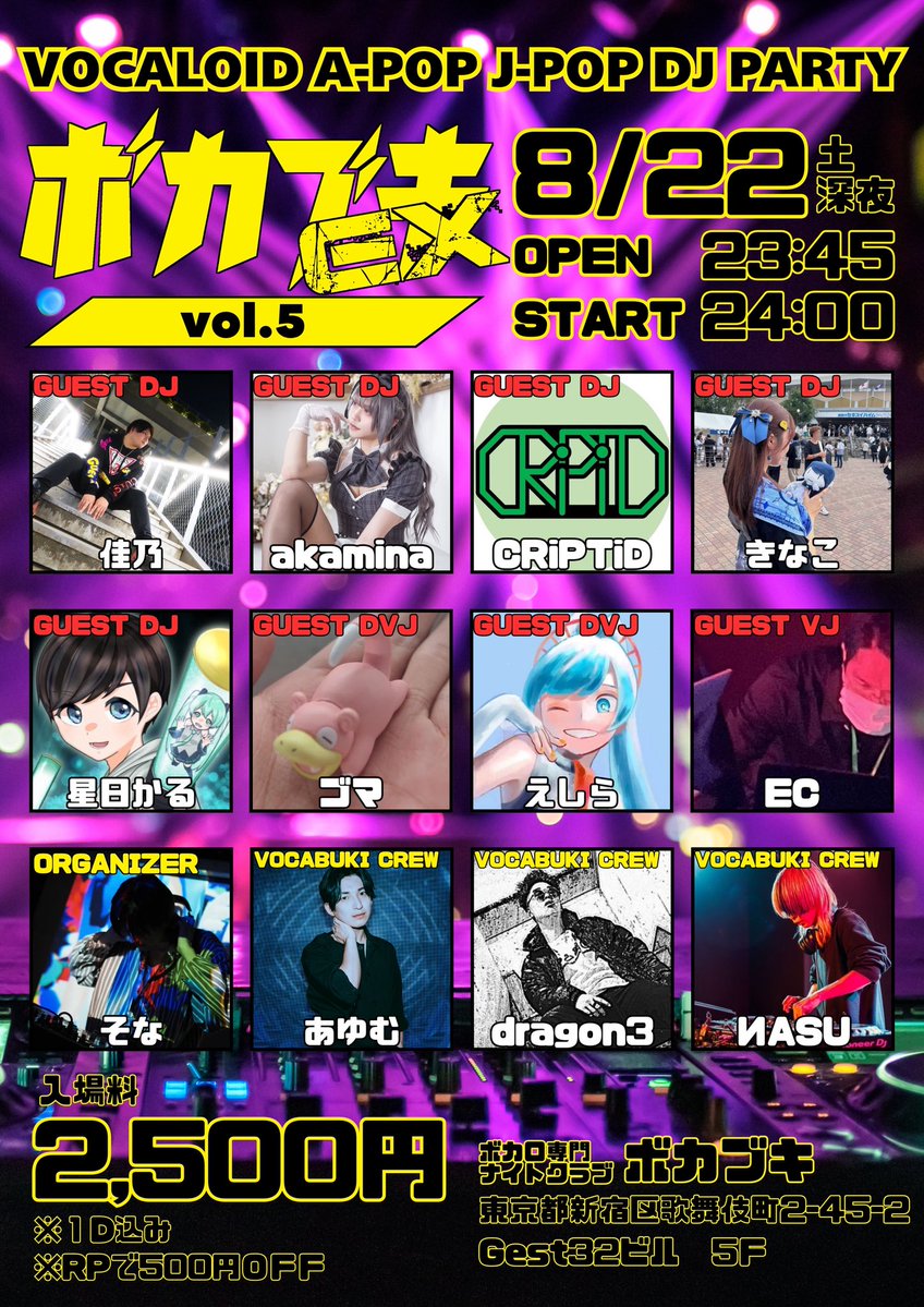 ボカブキEX — ボカブキ, 8.22（土）
