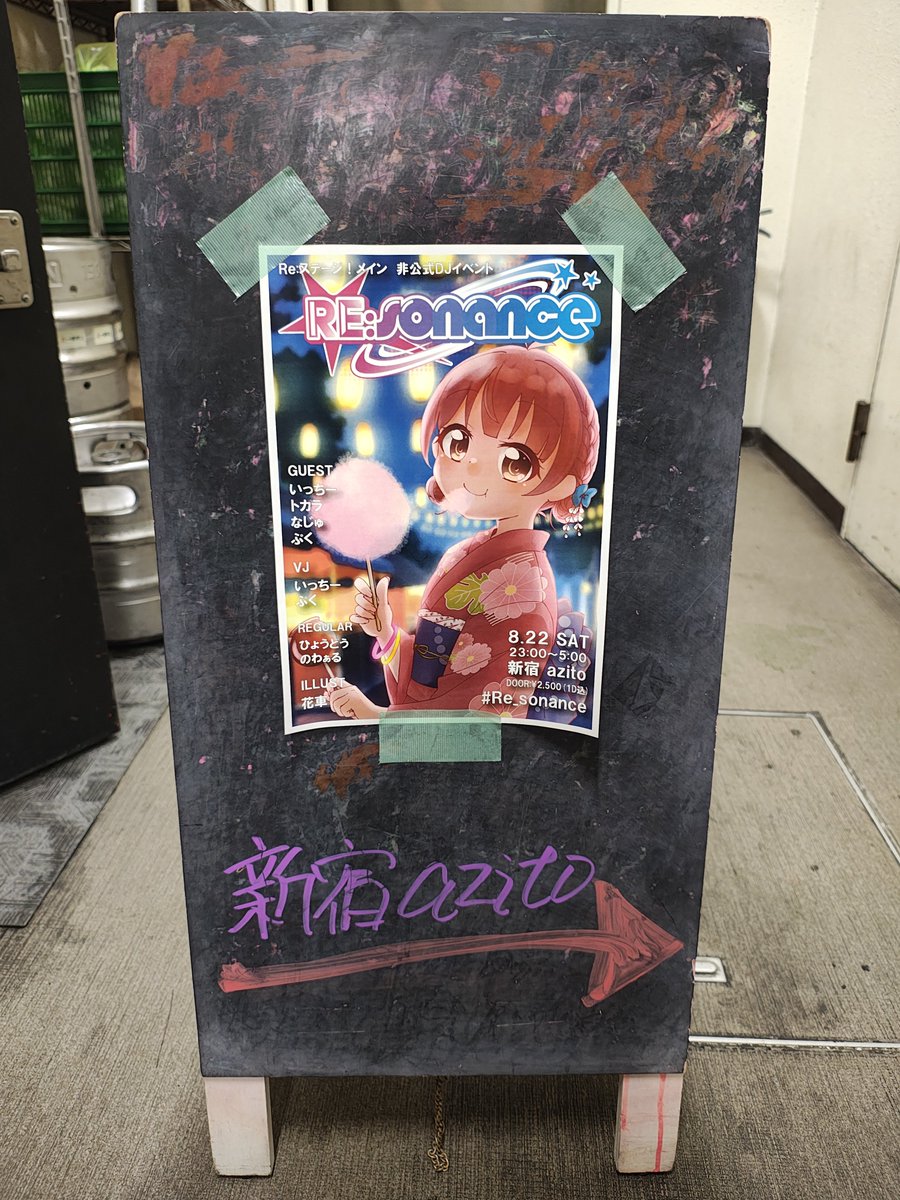 Re:sonance Vol.4 — 新宿azito, 8.22（土）