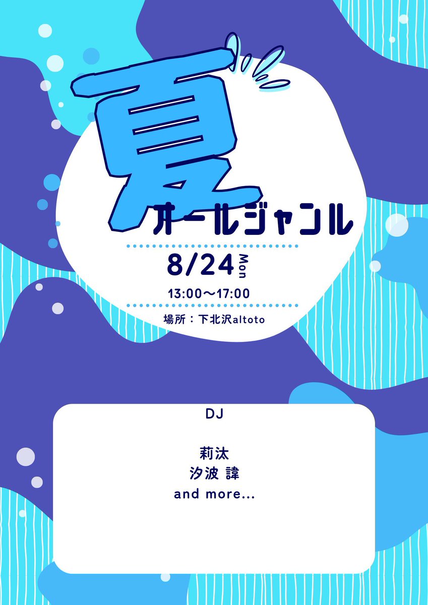 じょーじお疲れ様会DAY② — アルトト, 8.25（火）