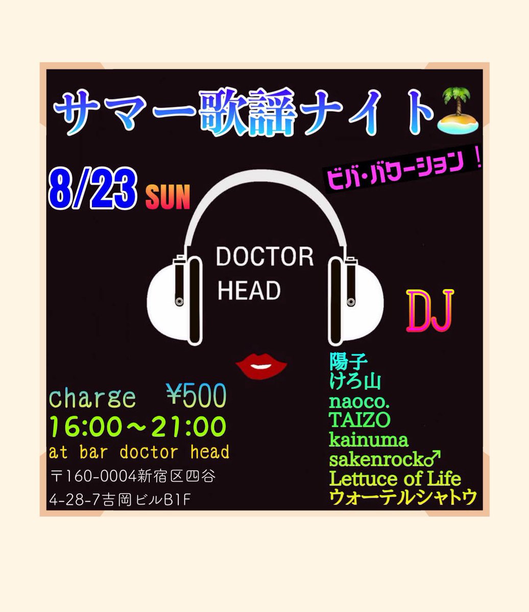 サマー歌謡ナイト — BAR DOCTOR HEAD, 8.23（日）