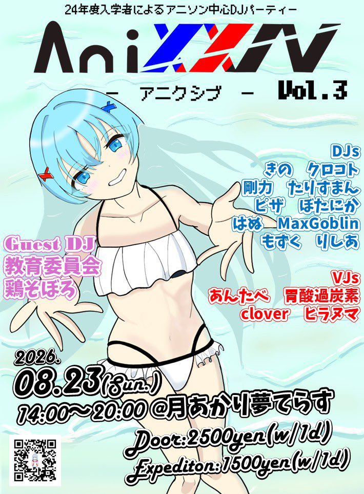 AniXXIV vol.3 — 月あかり夢てらす, 8.23（日）