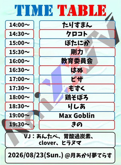 AniXXIV vol.3 — 月あかり夢てらす, 8.23（日）