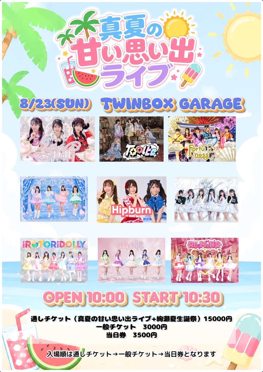  — TwinBox AKIHABARA, 8.23（日）