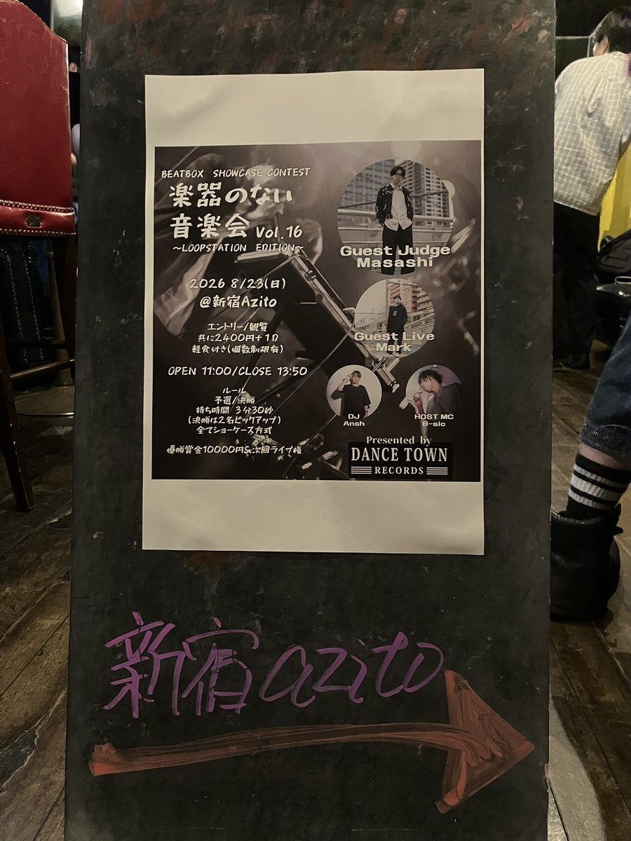 楽器のない音楽会 vol.16 — 新宿azito, 8.23（日）