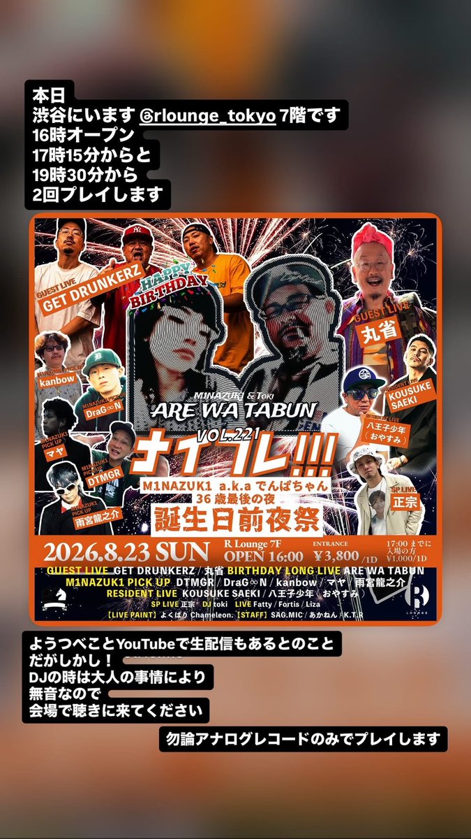 CRAZY BANANA 10周年 — R Lounge, 8.23（日）