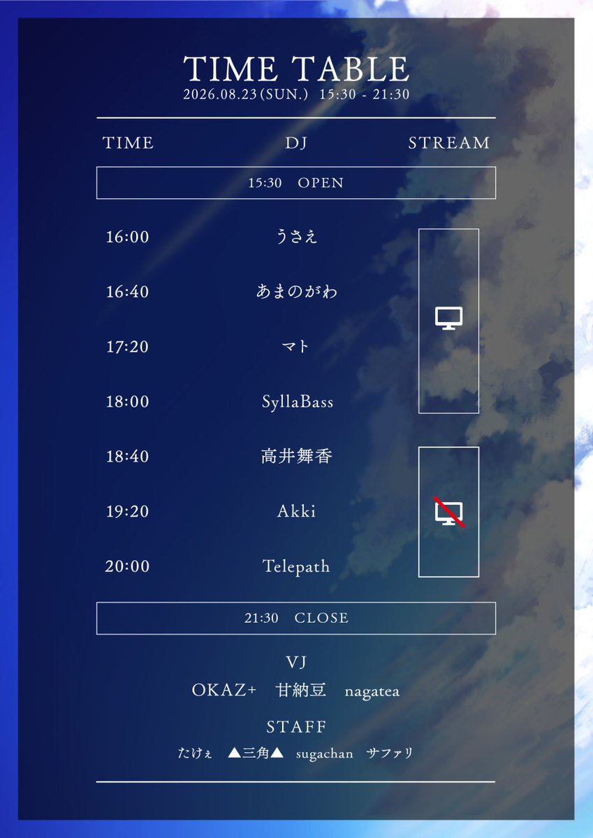あの日の青空 flyer