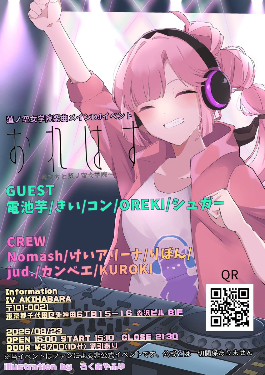 第3回 俺蓮 〜俺たちと蓮ノ空女学院〜 — IV AKIHABARA, 8.23（日）