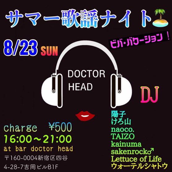 サマー歌謡ナイト — BAR DOCTOR HEAD, 8.23（日）