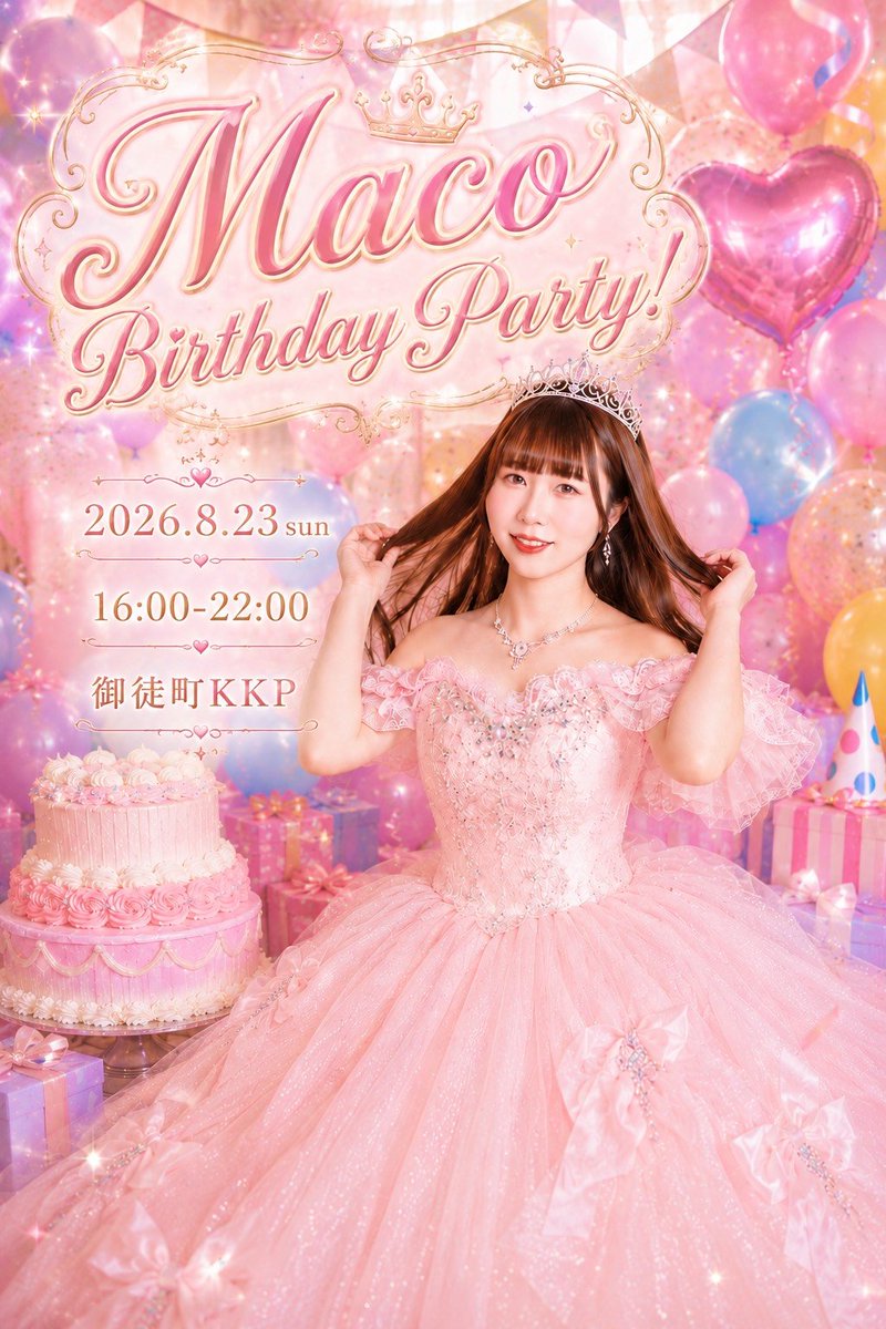 まこさんバースデーイベント — 御徒町KKP, 8.23（日）
