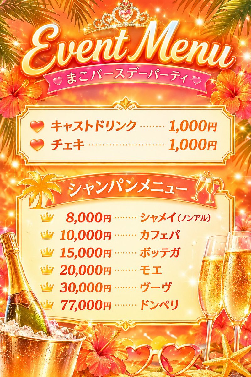 まこさんバースデーイベント — 御徒町KKP, 8.23（日）