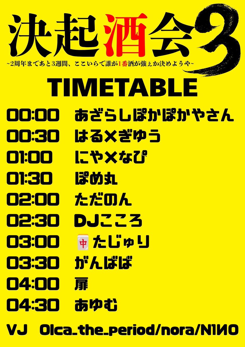 決起酒会 — ボカブキ, 9.04（金）