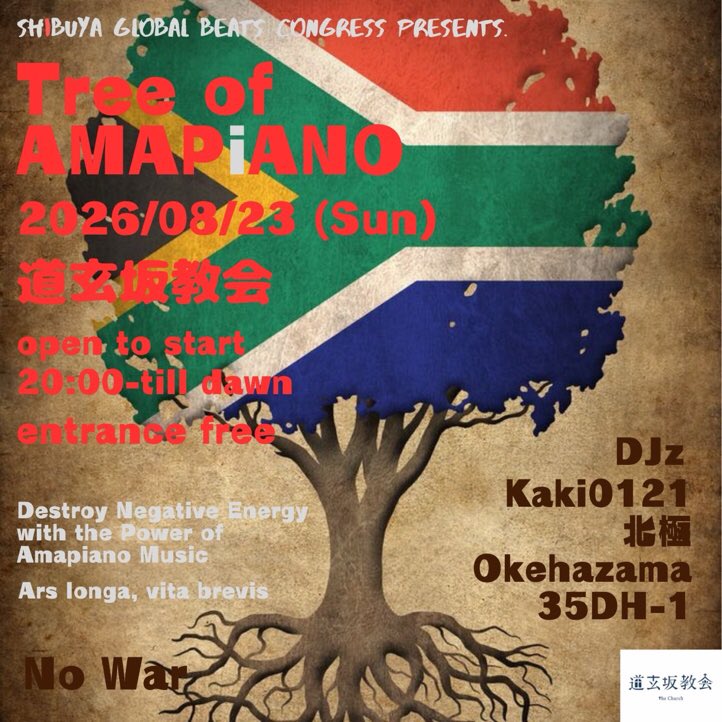 Tree of AMAPANO — 道玄坂教会, 8.23（日）