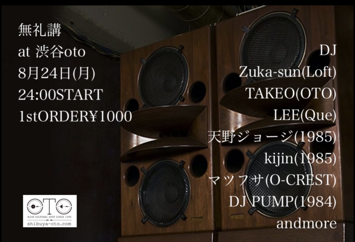 無礼講 — OTO, 8.24（月）