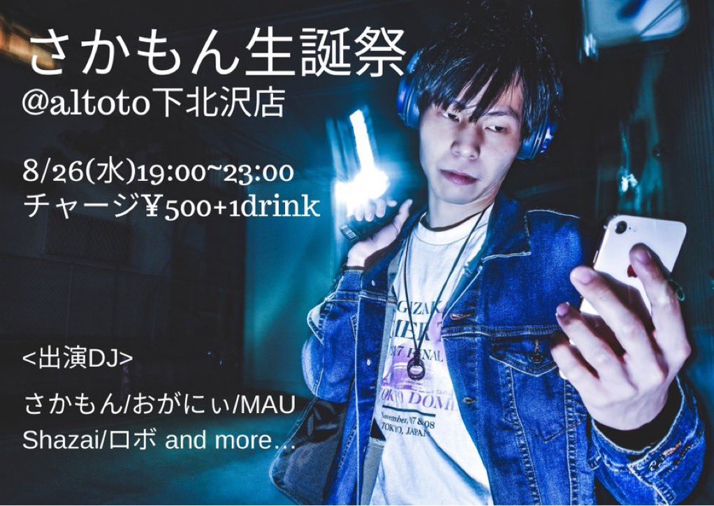 じょーじお疲れ様会DAY② — アルトト, 8.25（火）