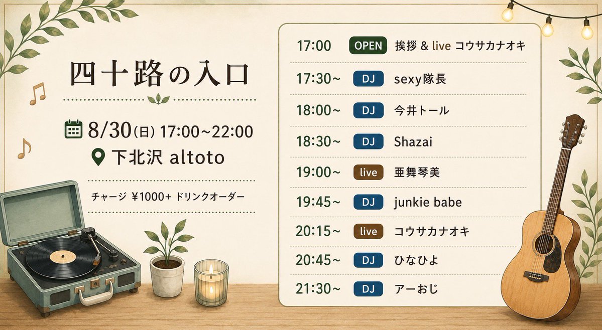 CULTURE_MIX -IN TOKYO- — アルトト, 8.28（金）