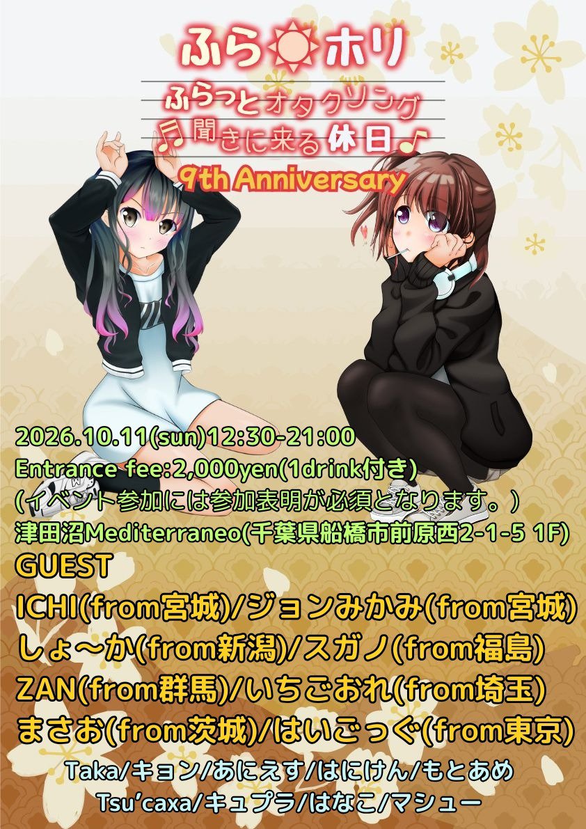 ふらホリ 9th Anniversary flyer