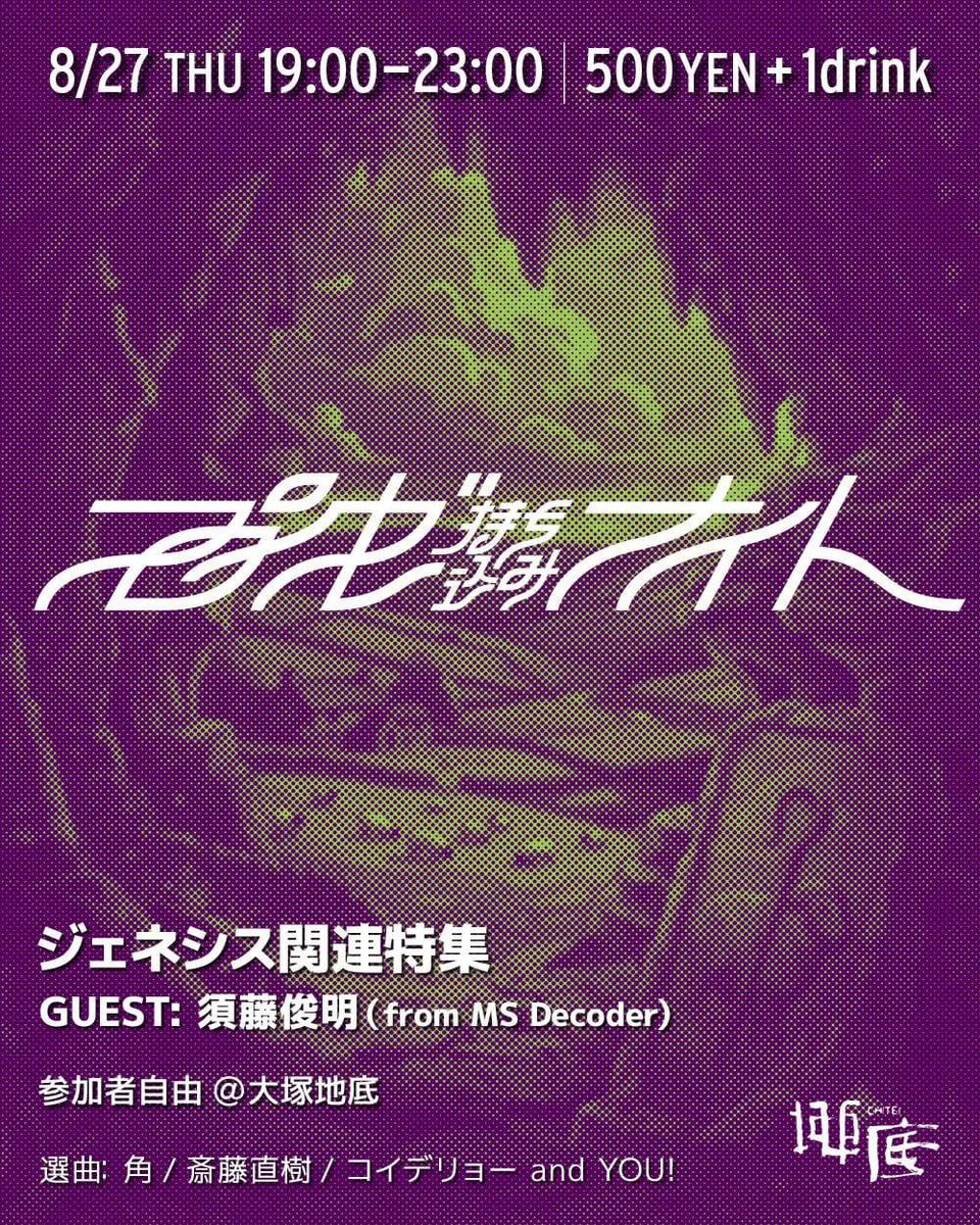 OPEN STUDIO — 大塚 BAR 地底, 8.24（月）