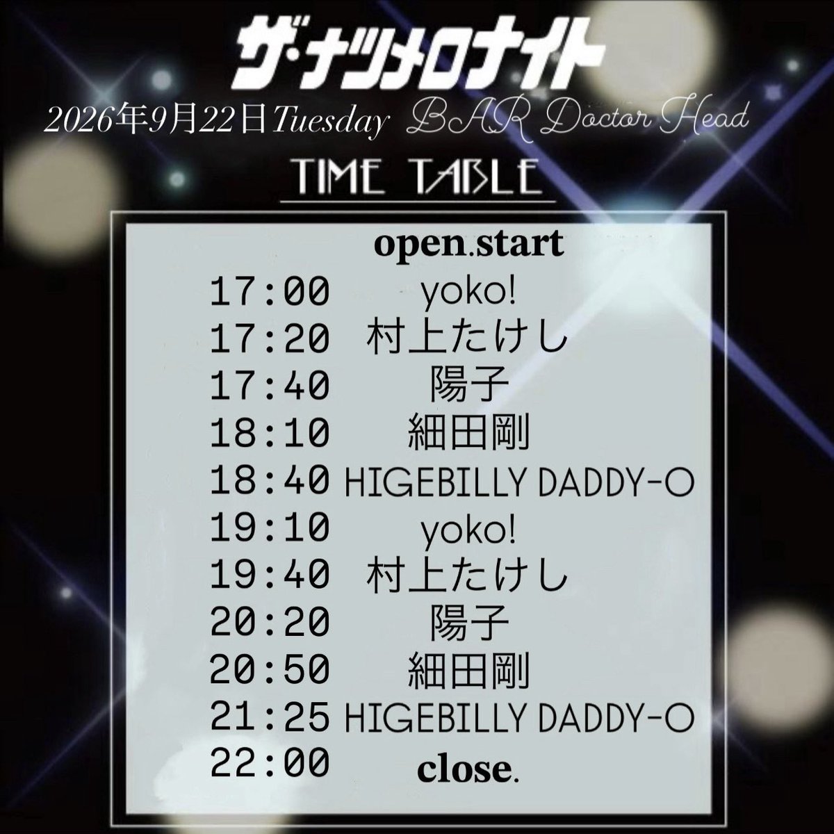 ザ・ナツメロナイト flyer