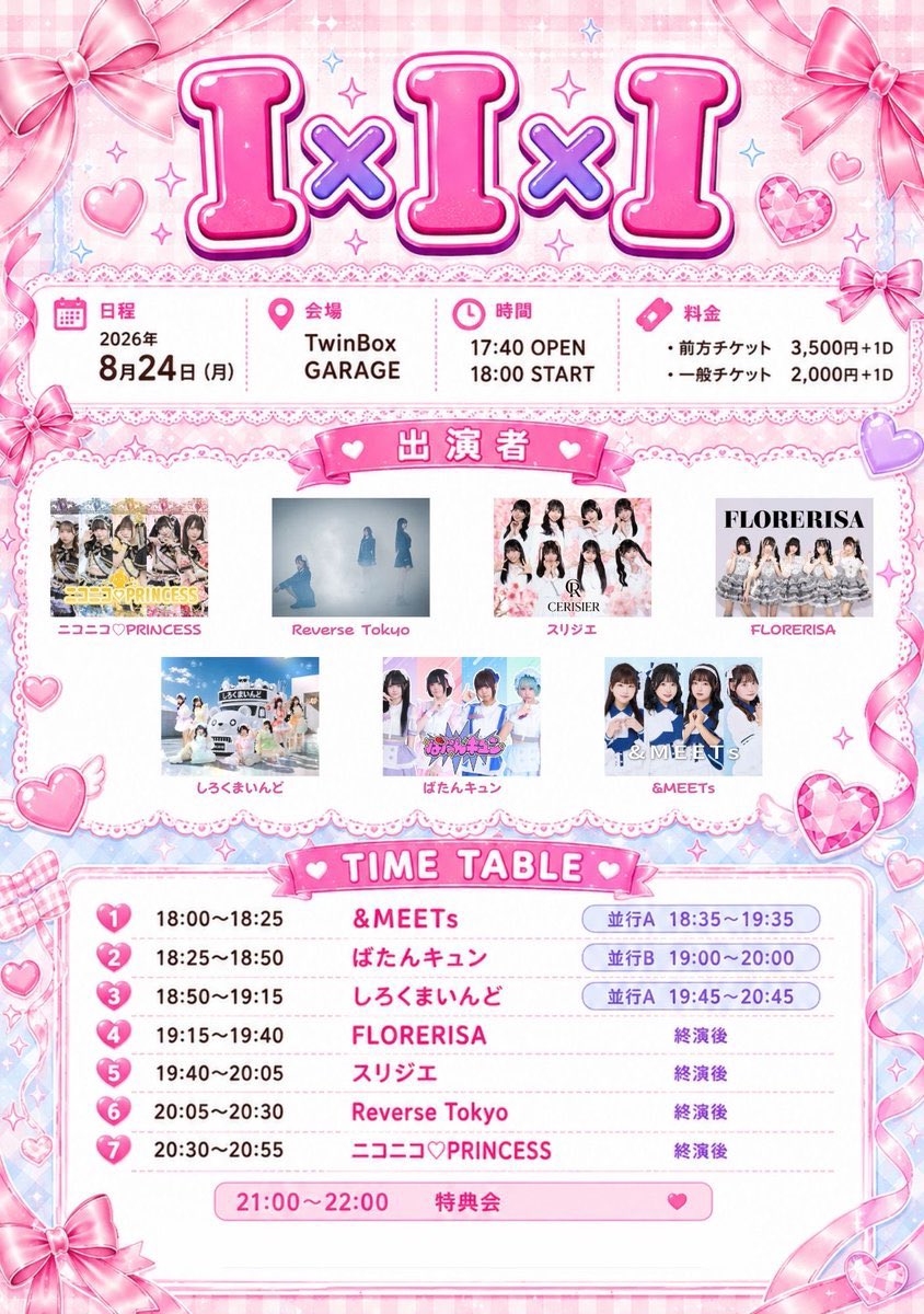 I✖I✖I — TwinBox AKIHABARA, 8.24（月）