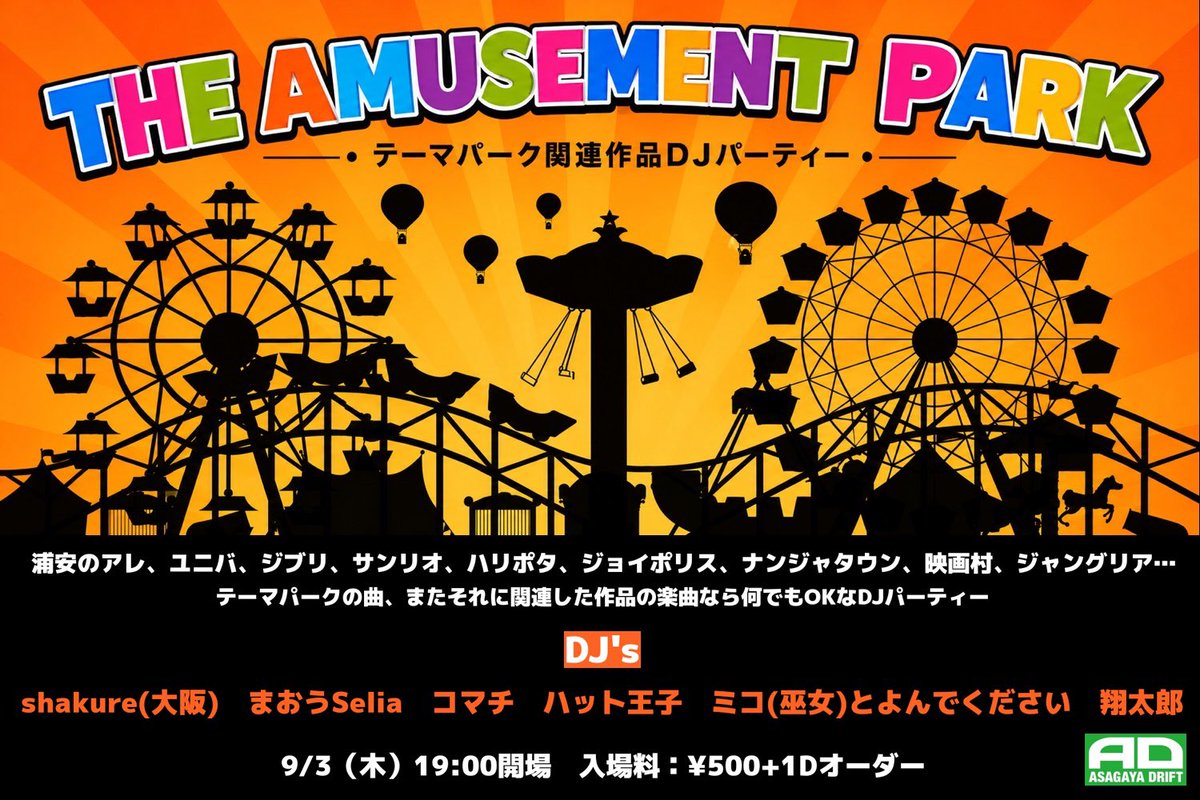 THE AMUSEMENT PARK — 阿佐ヶ谷DRIFT, 9.03（木）