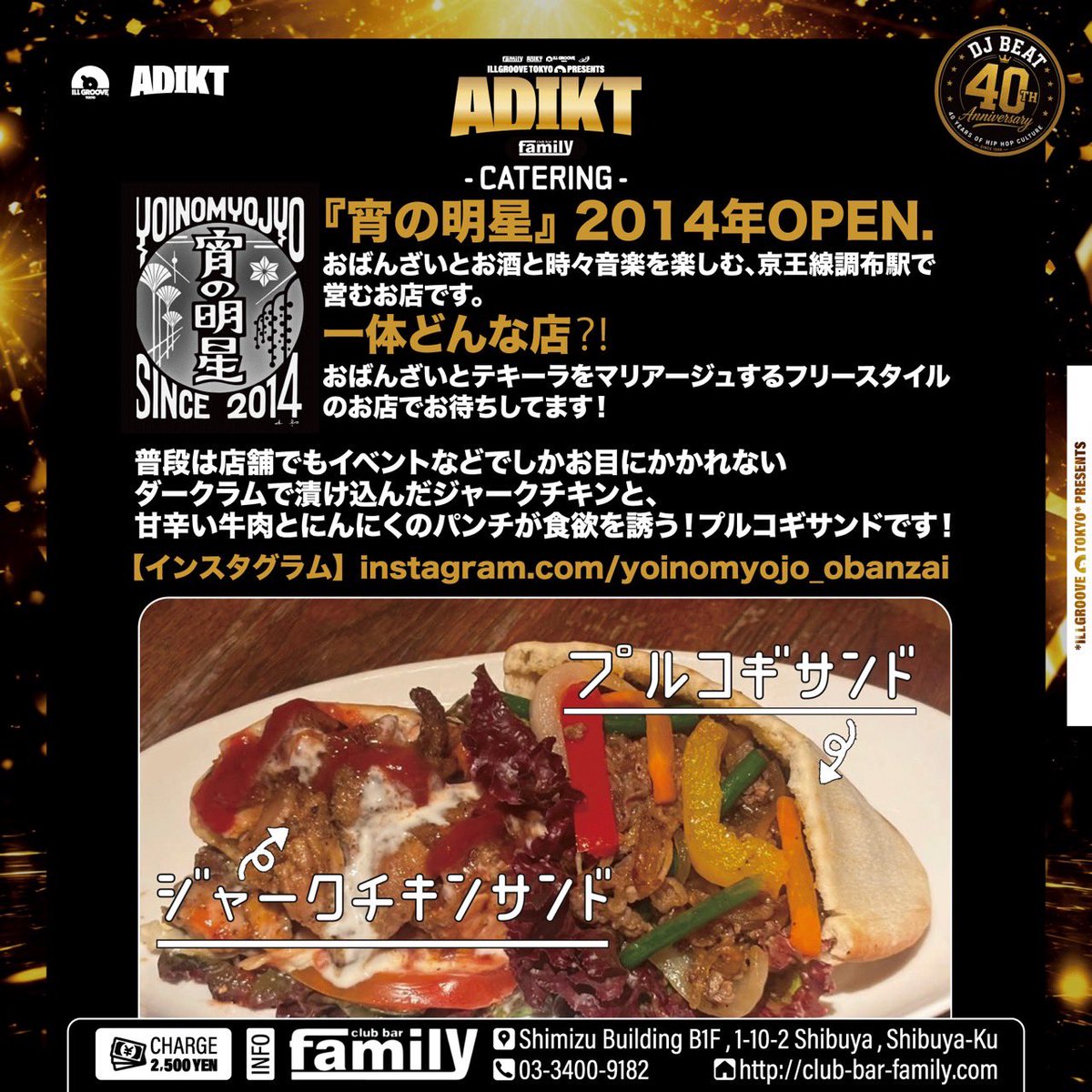 ADIKT -DJ BEAT 40th ANNIVERSARY SPECIAL- flyer
