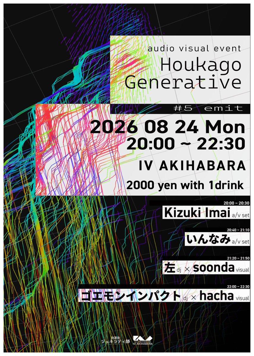 放課後ジェネラティ部 #5 — IV AKIHABARA, 8.24（月）