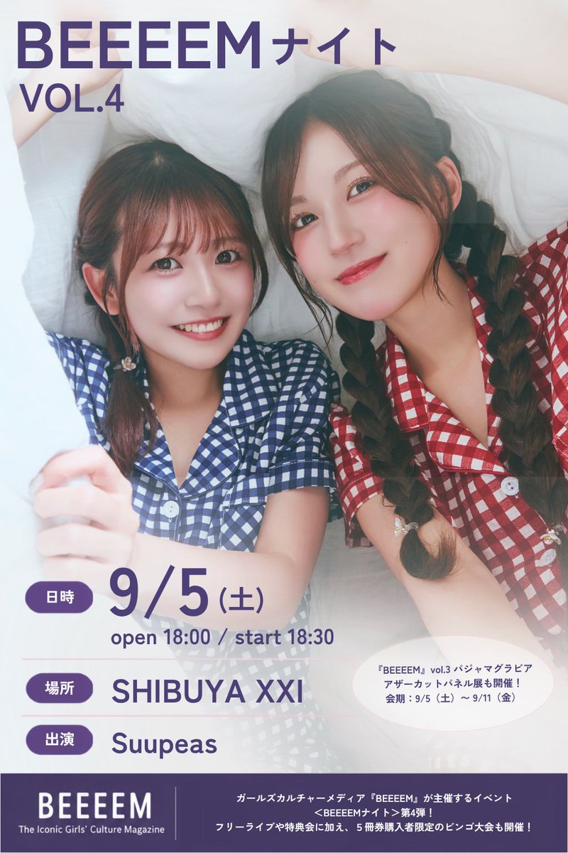 BEEEEMナイト vol.4 — SHIBUYA XXI, 9.05（土）