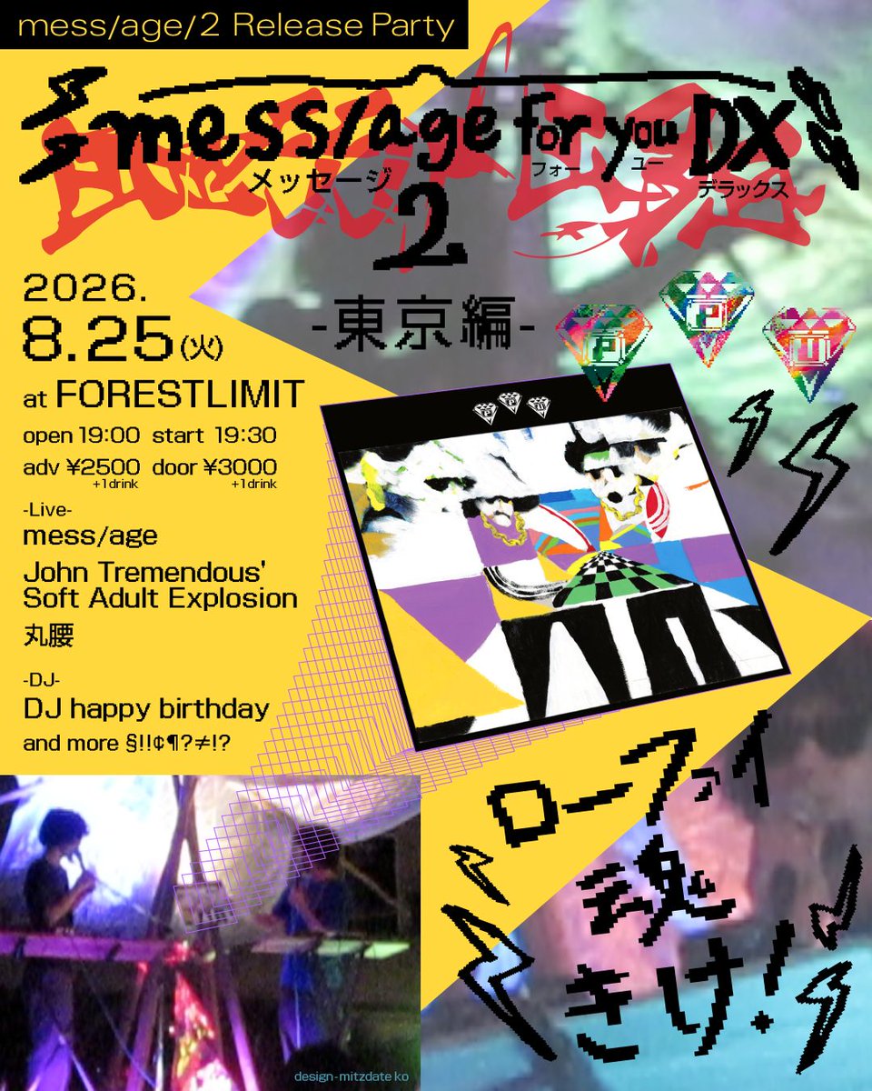 mess/age for you DX2 flyer