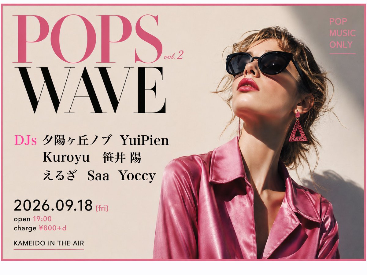 POPS WAVE vol.2 flyer