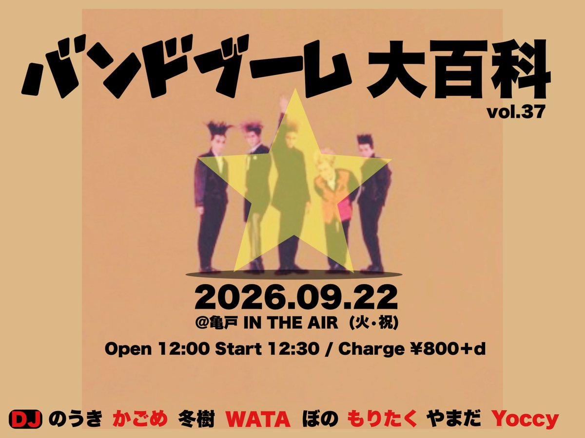  — 亀戸 IN THE AIR, 9.22（火）