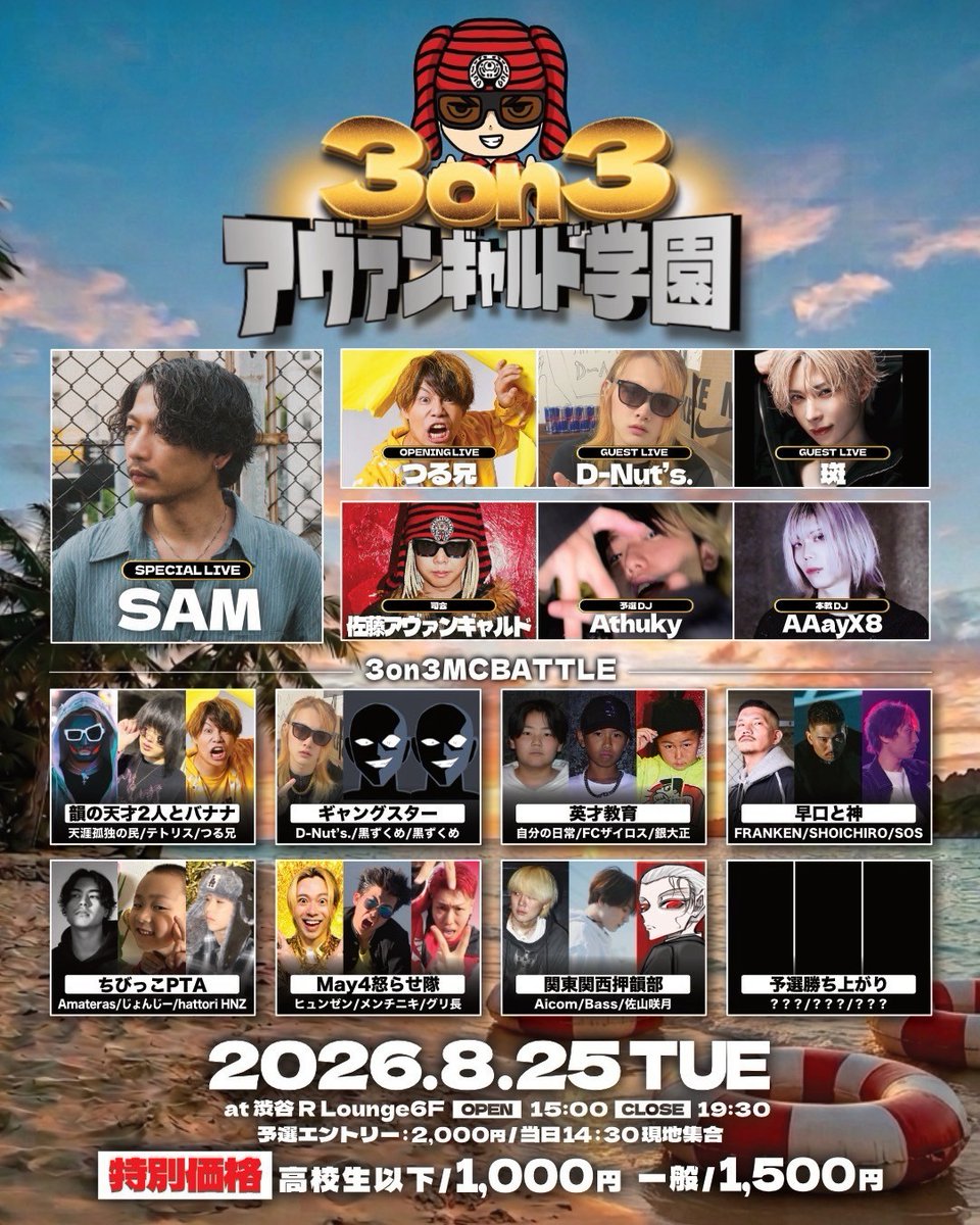 アヴァンギャルド学園3on3 — R Lounge, 8.25（火）