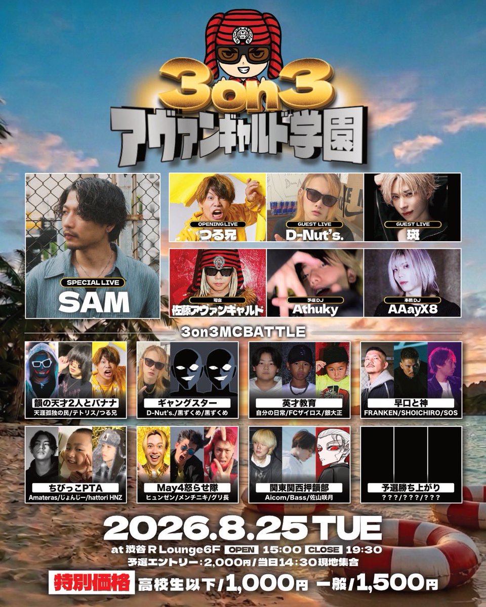 アヴァンギャルド学園3on3 — R Lounge, 8.25（火）