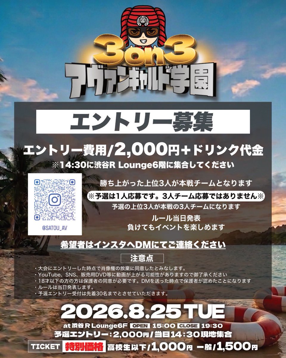 アヴァンギャルド学園3on3 — R Lounge, 8.25（火）