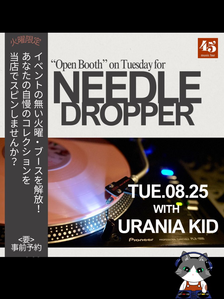 Welcoming the DJ Urania Kid — music bar 45, 8.25（火）