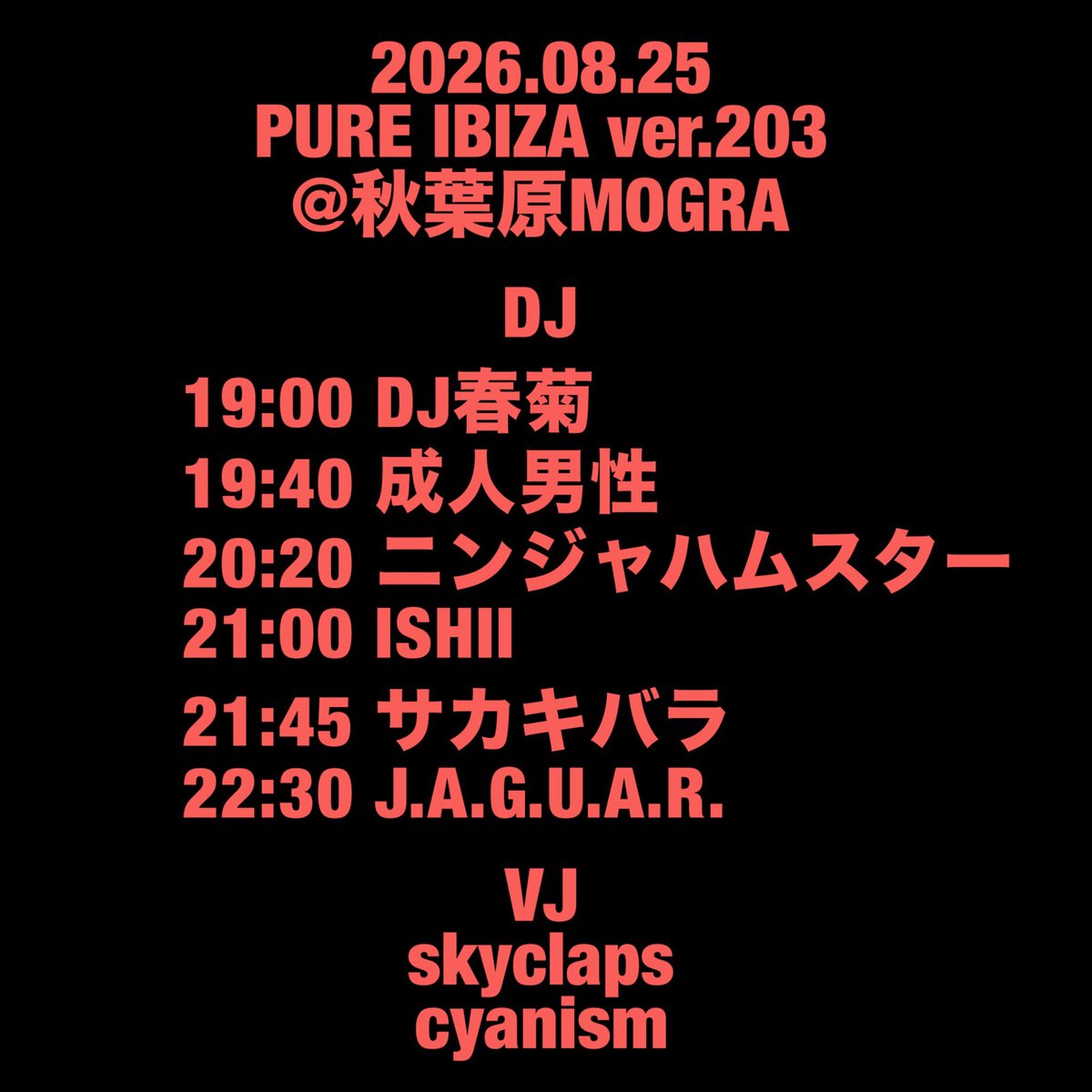 PURE IBIZA ver.203 — MOGRA, 8.25（火）