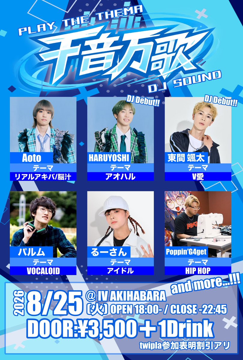 千音万歌 — IV AKIHABARA, 8.25（火）