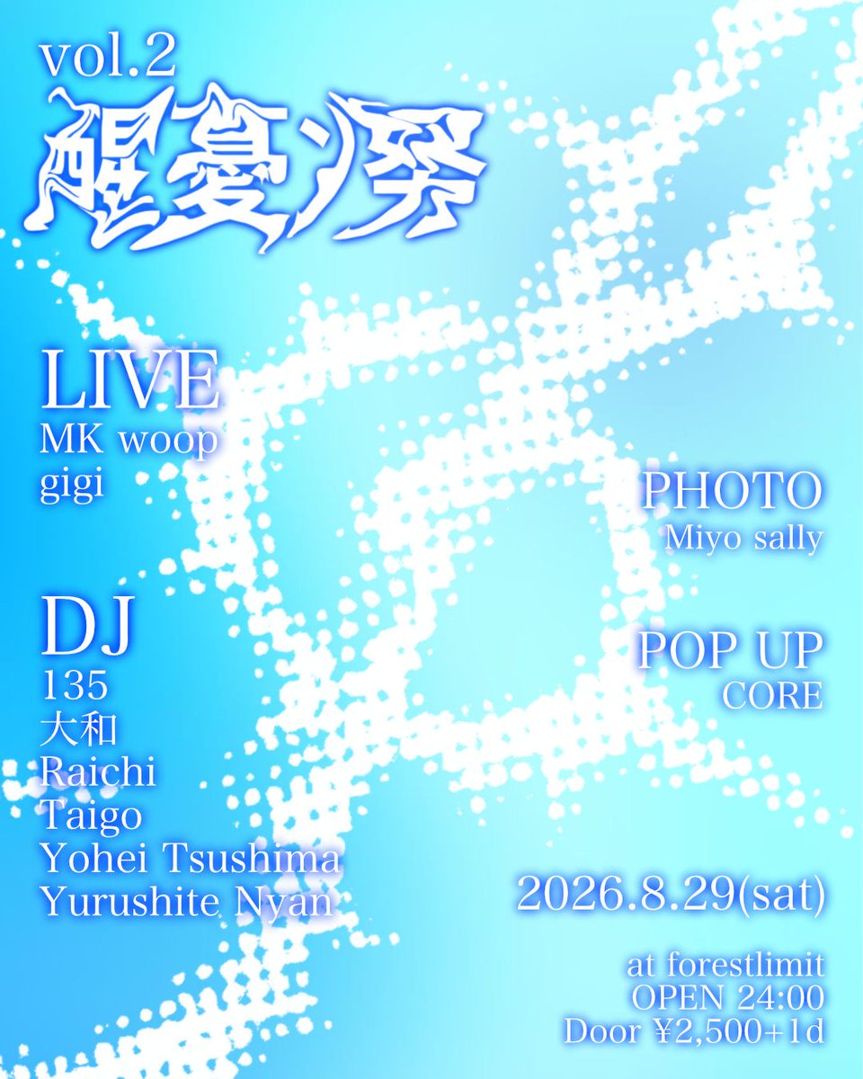 Kurama vol.2 — FORESTLIMIT, 8.29（土）