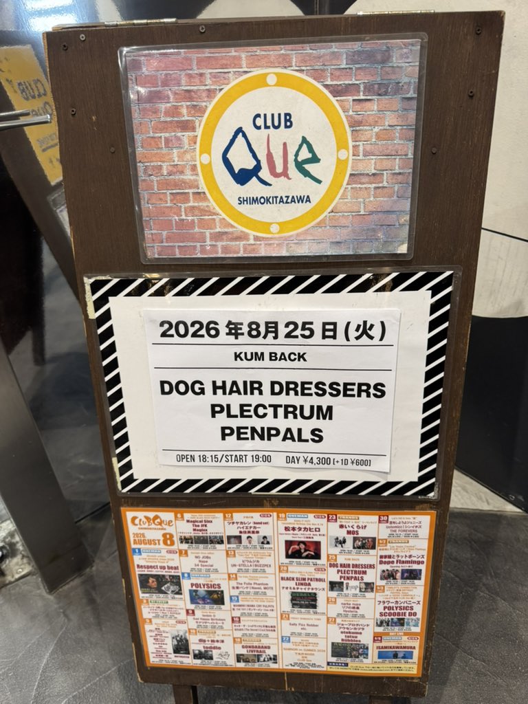  — DJ BAR EDGEEND, 8.25（火）