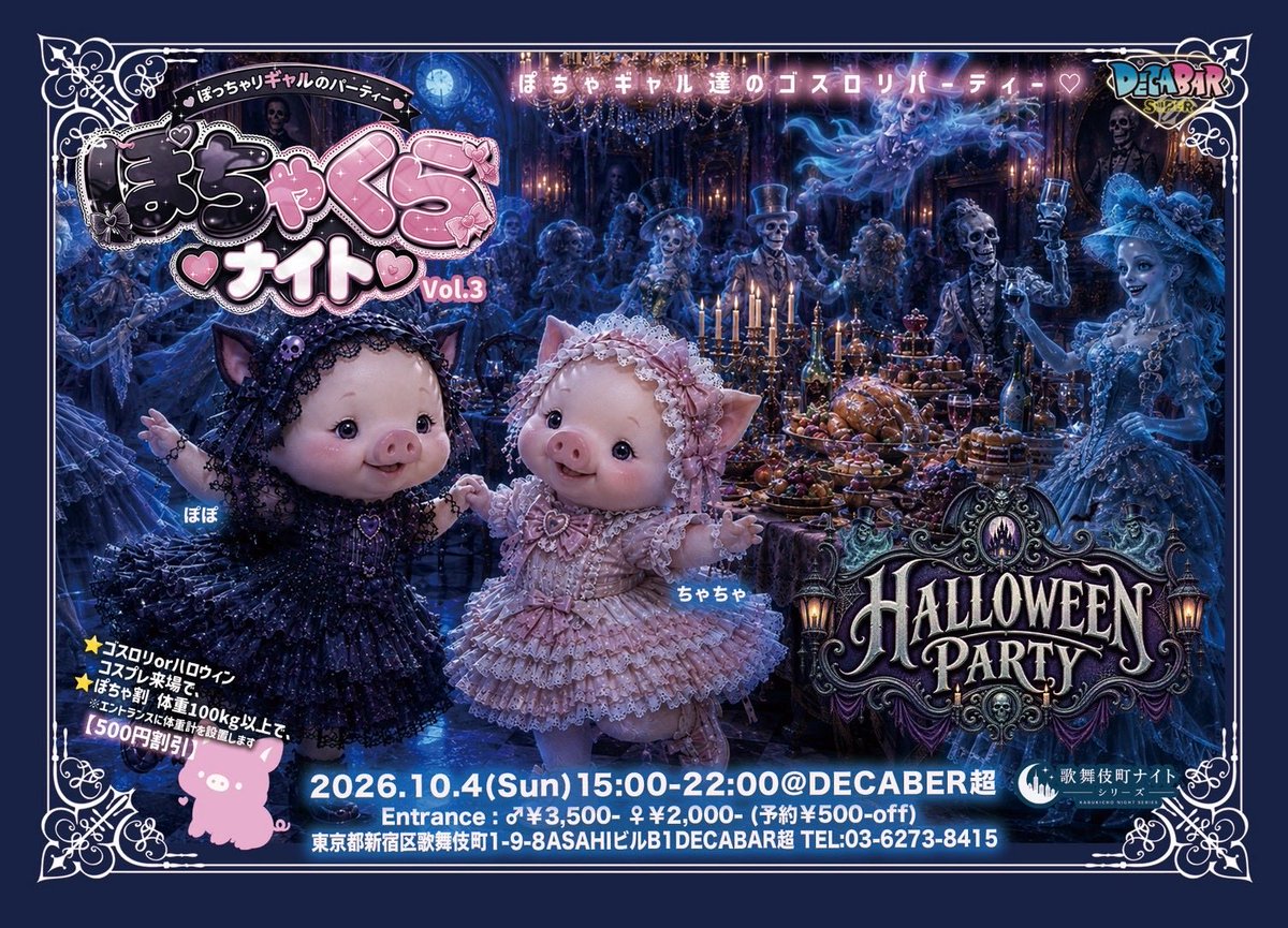 ぽちゃくらナイト Vol.3 flyer