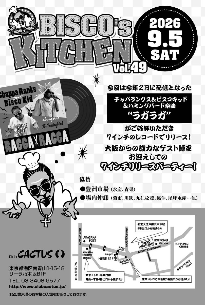BISCO's KITCHEN vol.49 flyer
