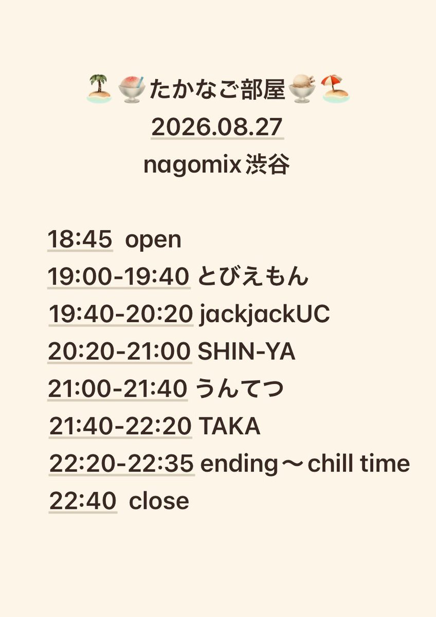 たかなご部屋 夏場所 flyer